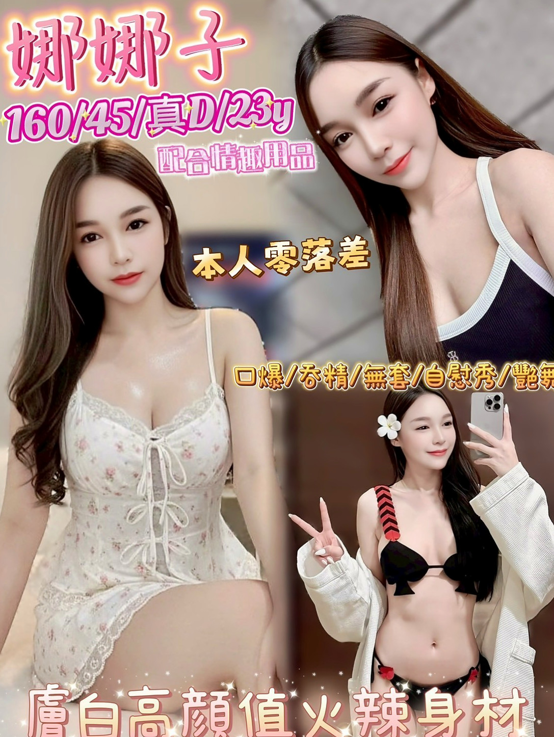 @飛煙｜大甲外叫小姐｜#兼職小模｜身高170cm｜體重53kg｜胸圍C罩杯｜年齡18歲｜極致高潮怒濤+驚人大潮吹 ?饑渴性技讓你連續發射 …身材比例很好，臉蛋不錯看 很溫柔好相處